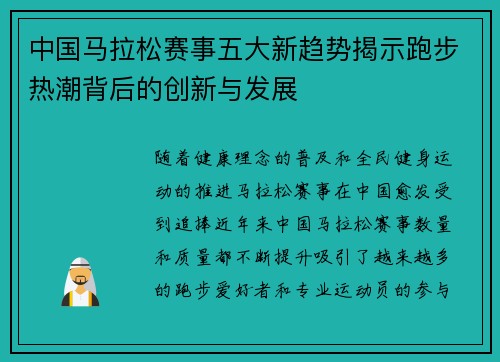 中国马拉松赛事五大新趋势揭示跑步热潮背后的创新与发展